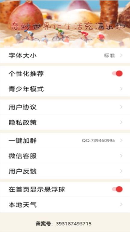 妙趣见闻app下载,妙趣见闻,资讯app