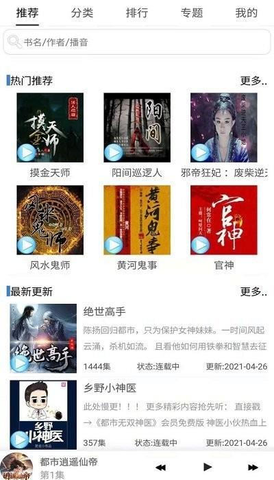 有声小说官方版下载,有声小说,听书app,小说app