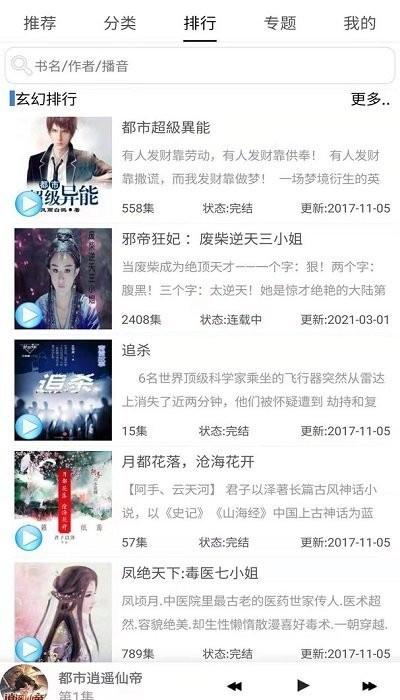 有声小说官方版下载,有声小说,听书app,小说app