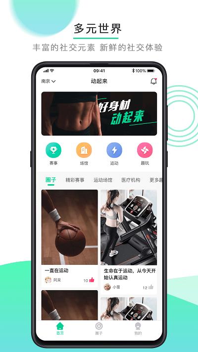 动起来手机版下载,动起来,运动app,服务app