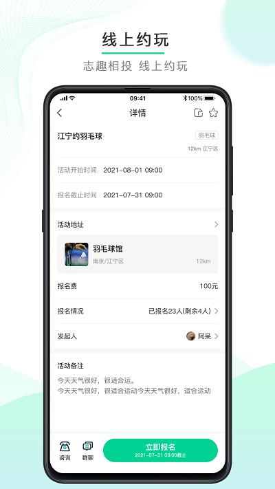 动起来手机版下载,动起来,运动app,服务app