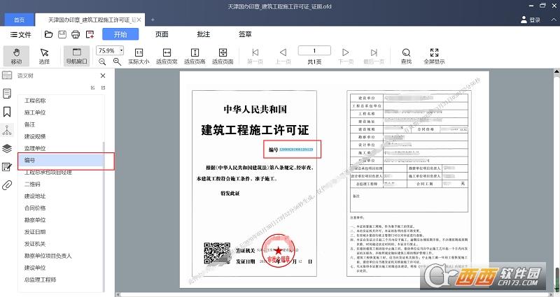 超阅OFD处理器,阅读器,PDF.