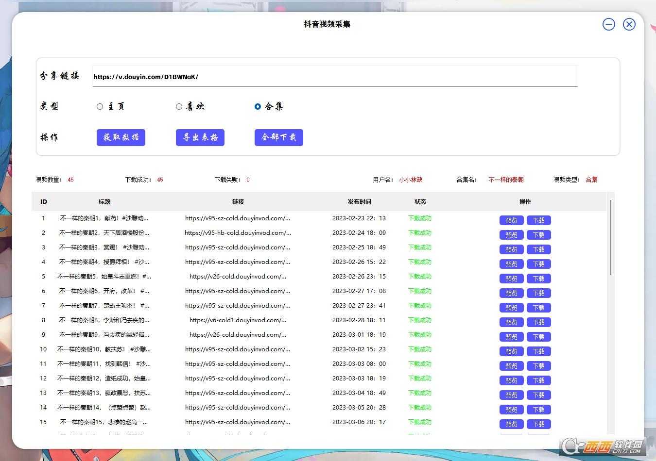 抖音爬取工具,无水印解析,批量采集.