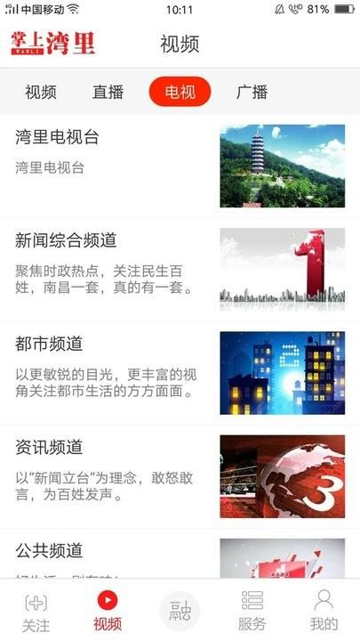 掌上湾里官方版下载,掌上湾里,融媒app阅读app